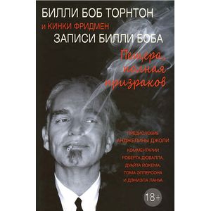 Фото Записи Билли Боба. Пещера, полная призраков