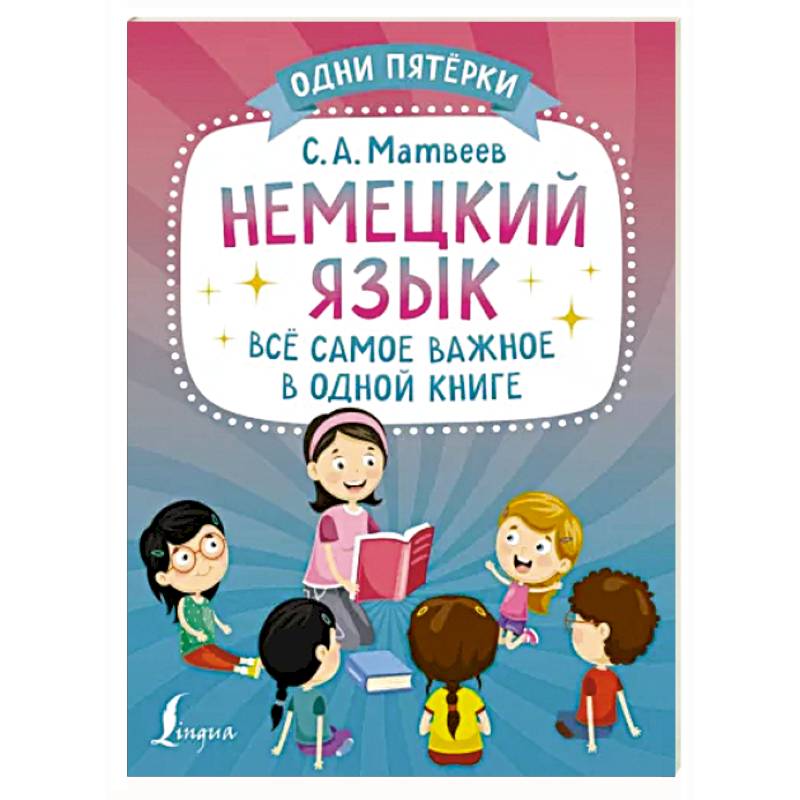 Фото Немецкий язык. Всё самое важное в одной книге