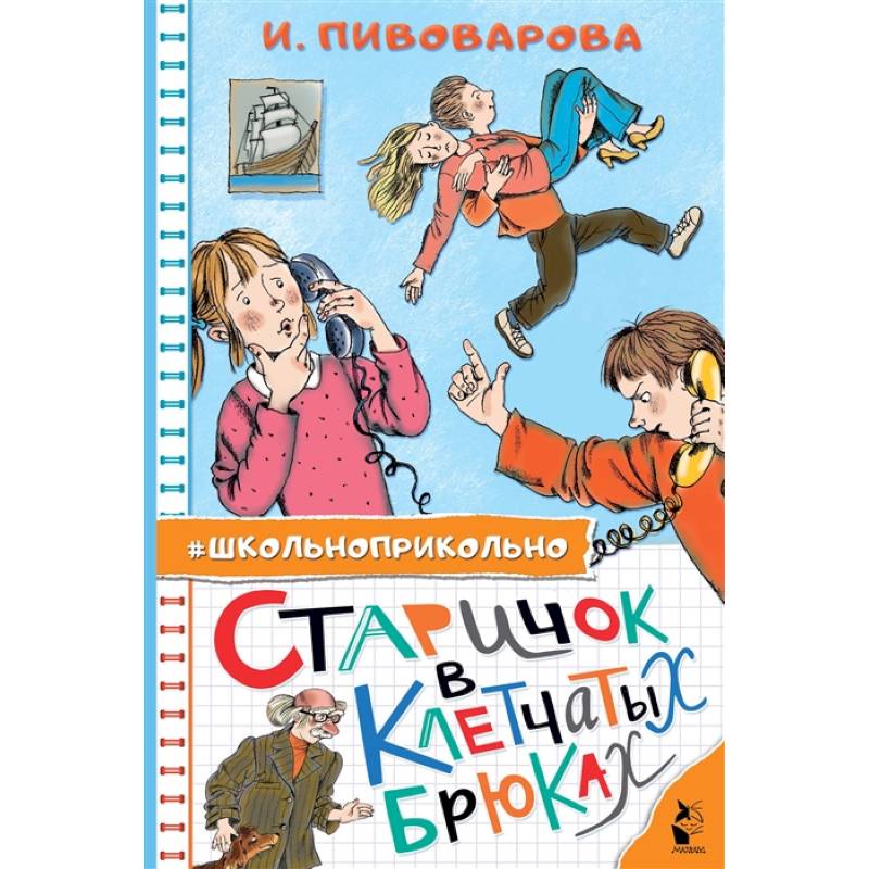Фото Старичок в клетчатых брюках