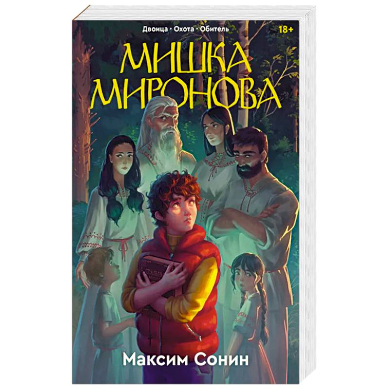 Фото Мишка Миронова