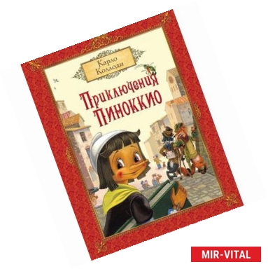 Фото Приключения Пиноккио