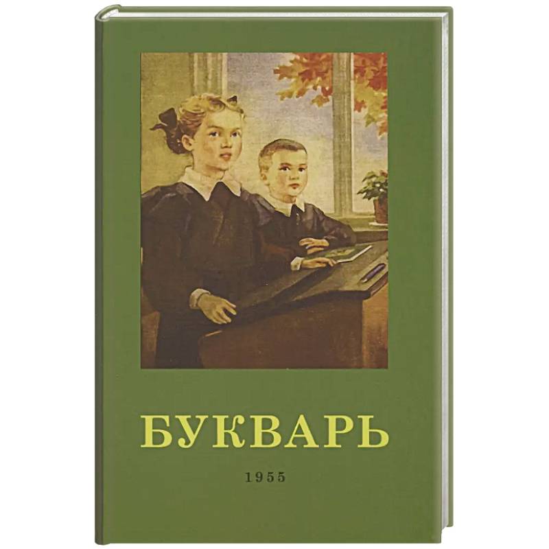 Фото Букварь