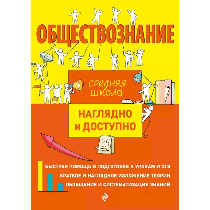 Фото Обществознание