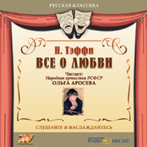 Фото CDmp3 Все о любви