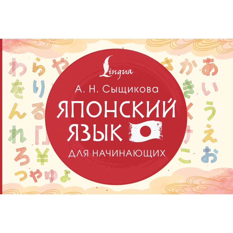 Фото Японский язык для начинающих