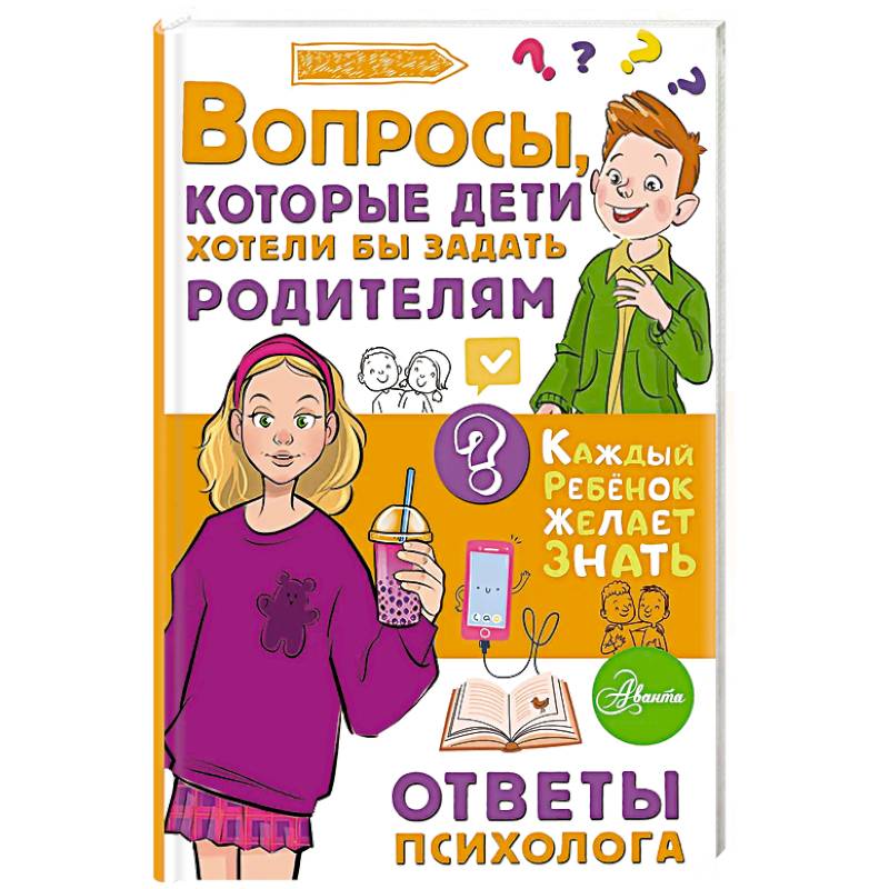 Фото Вопросы, которые дети хотели бы задать родителям. Ответы психолога