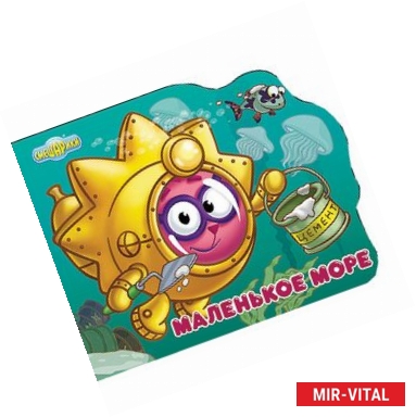 Фото Маленькое море ( ёжик)