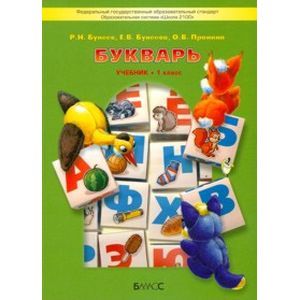 Фото Букварь 1 класс