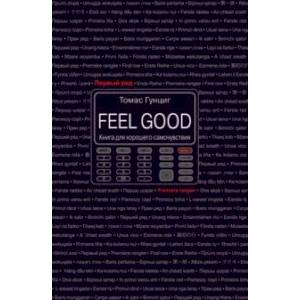 Фото Feel Good. Книга для хорошего самочувствия
