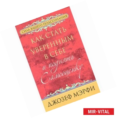 Фото Как стать уверенным в себе и поднять самооценку