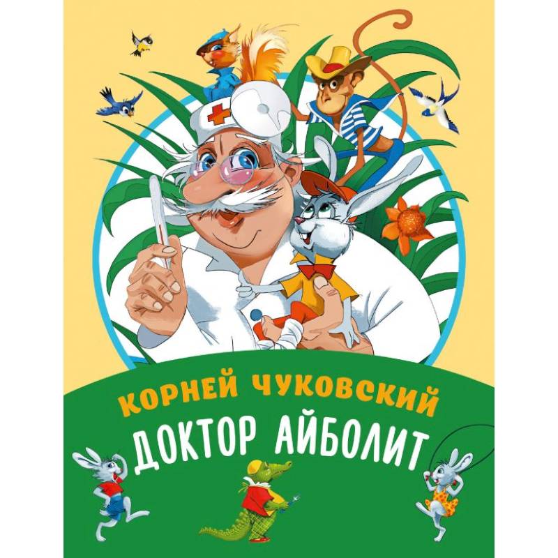 Фото Доктор Айболит