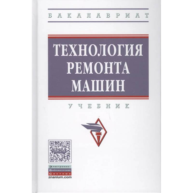 Фото Технология ремонта машин