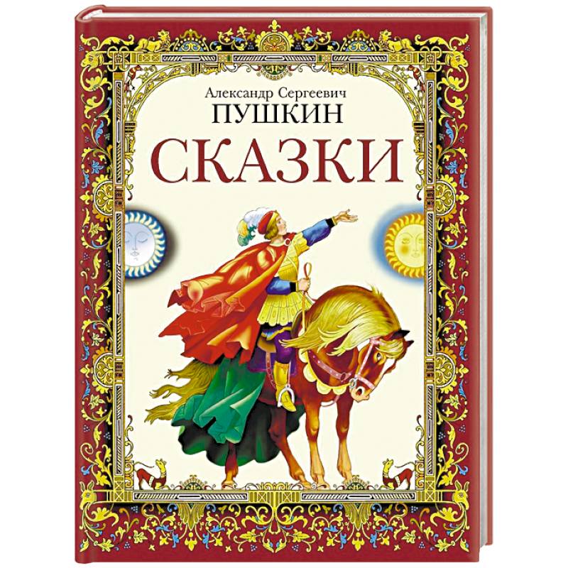 Фото Сказки