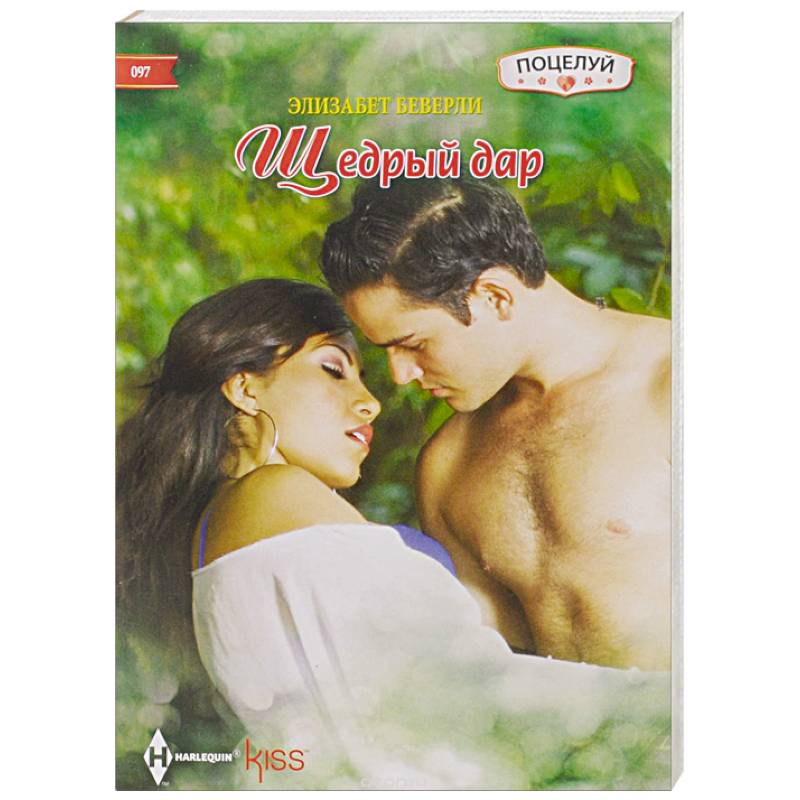 Фото Щедрый дар