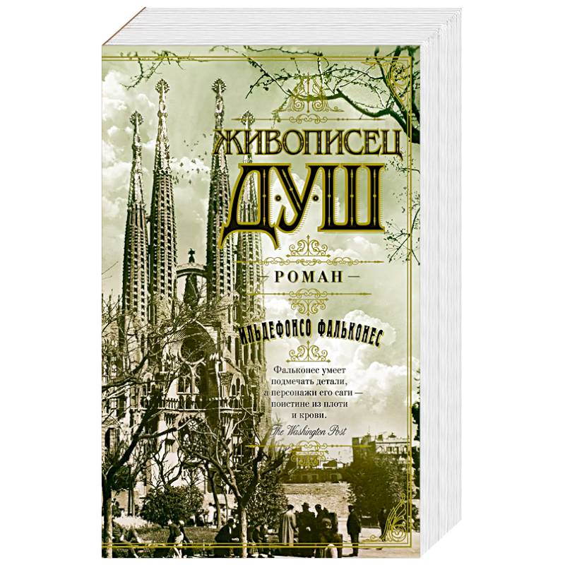 Фото Живописец душ