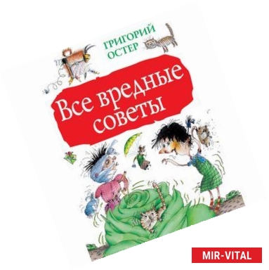 Фото Все вредные советы