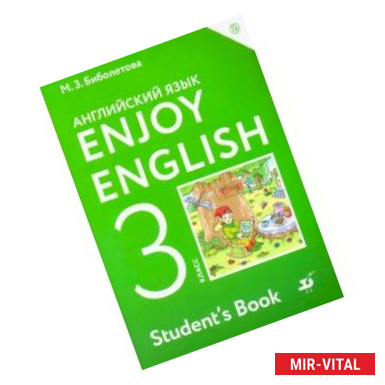 Фото Английский язык. 3 класс. Enjoy English. Учебник.