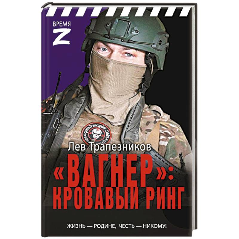 Фото Вагнер» – кровавый ринг