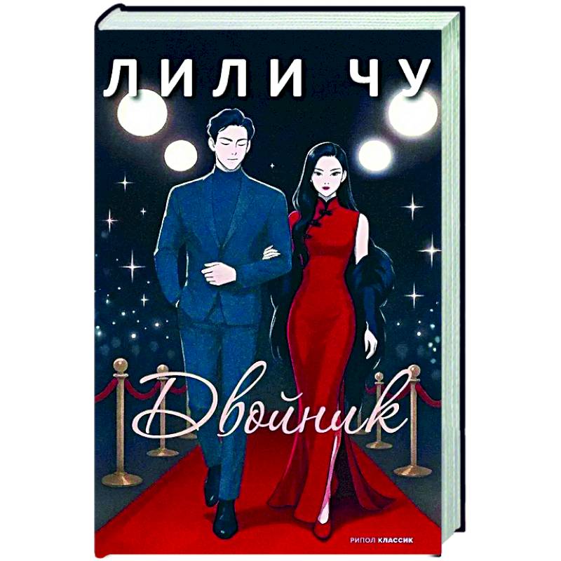 Фото Двойник