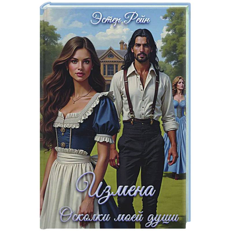 Фото Измена. Осколки моей души