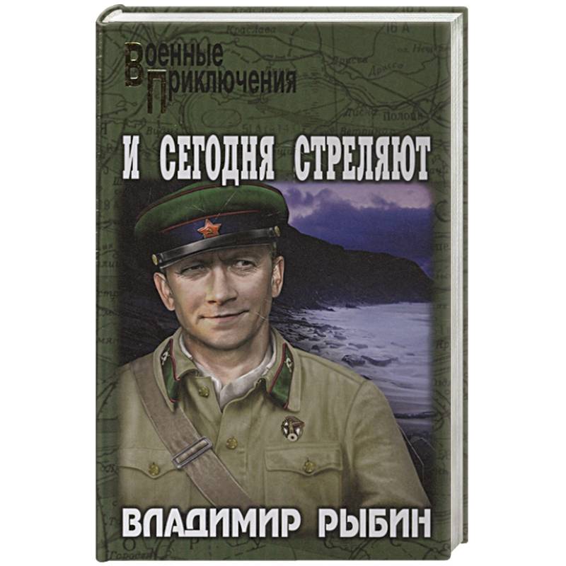 Фото И сегодня стреляют