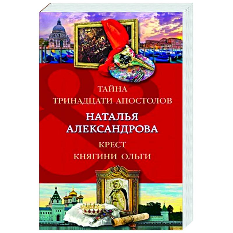 Крест княгини ольги