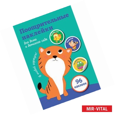 Фото Поощрительные наклейки для дома и детского сада (зеленая)