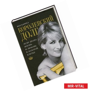 Фото Королевский долг