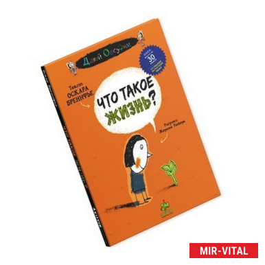 Фото Что такое жизнь?