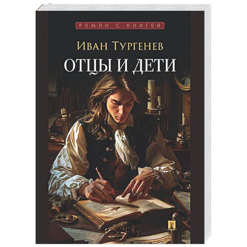Фото Отцы и дети