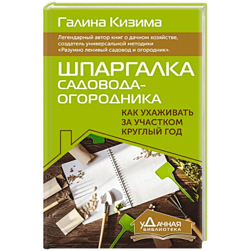 Фото Шпаргалка садовода-огородника. Как ухаживать за участком круглый год