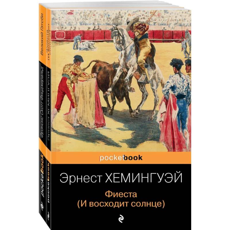 Фото Потерянное поколение (комплект из 2 книг)