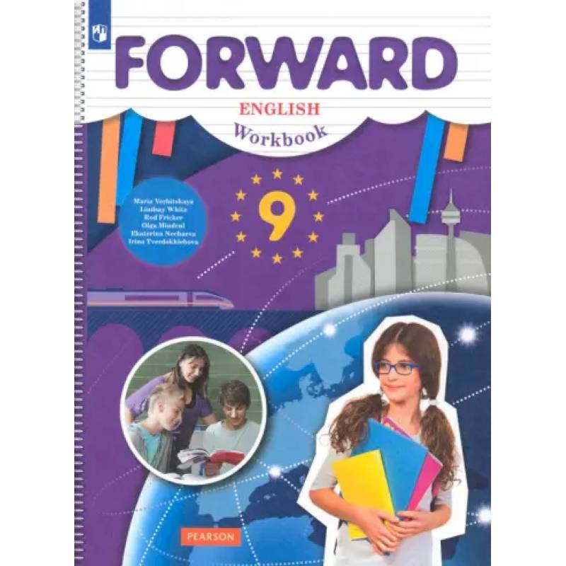 Фото Английский язык. 9 класс. Рабочая тетрадь. ФГОС