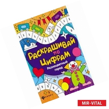 Фото Разноцветный город