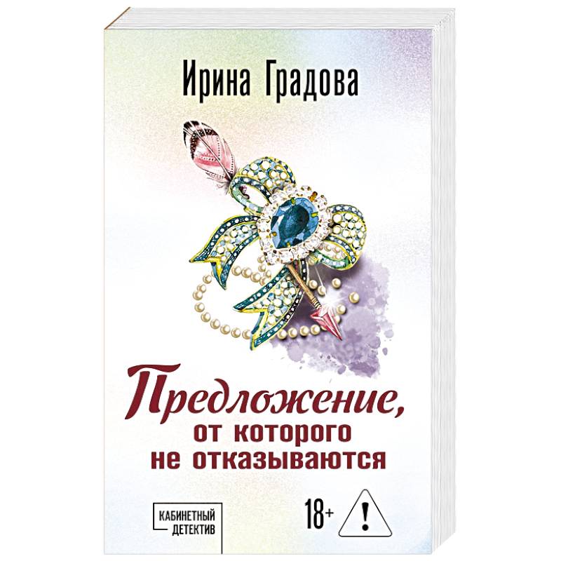 Фото Предложение, от которого не отказываются
