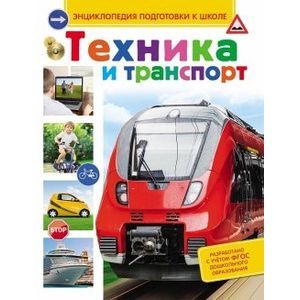 Фото Техника и транспорт