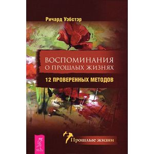 Фото Воспоминания о прошлых жизнях. 12 проверенных методов