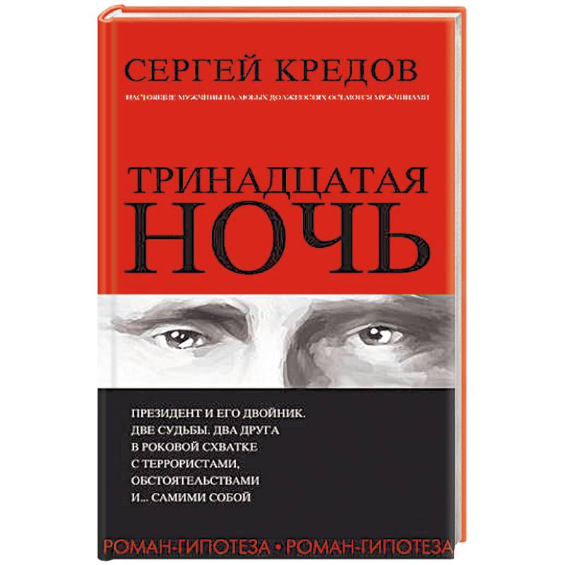 Фото Тринадцатая ночь