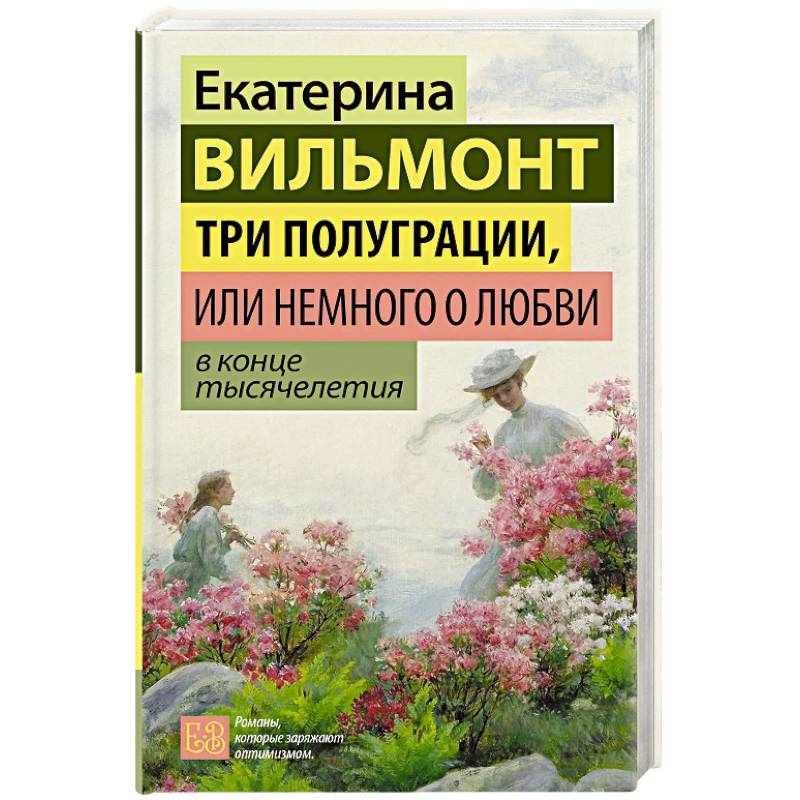 Фото Три полуграции, или Немного о любви в конце тысячелетия