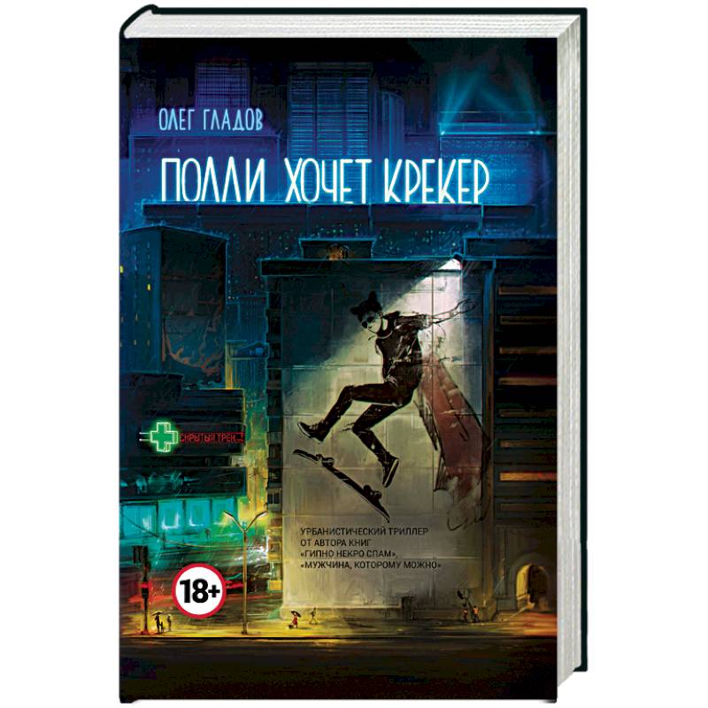 Фото Полли хочет крекер