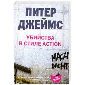 Фото Убийства в стиле action