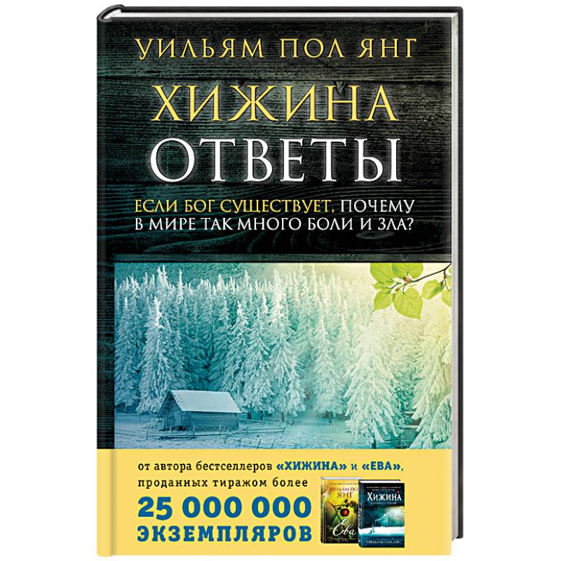 Фото Ответы. Если Бог существует, почему в мире так много боли и зла?