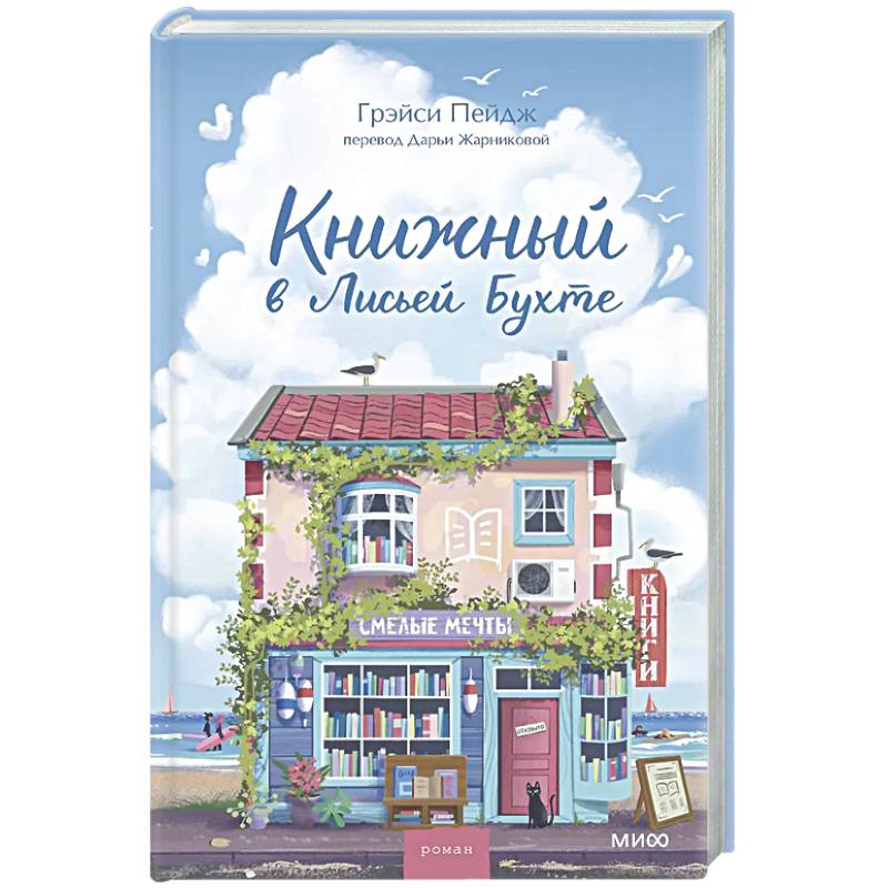 Фото Книжный в Лисьей Бухте