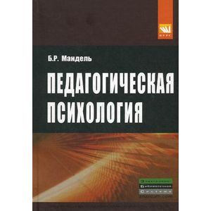 Фото Педагогическая психология. Учебное пособие