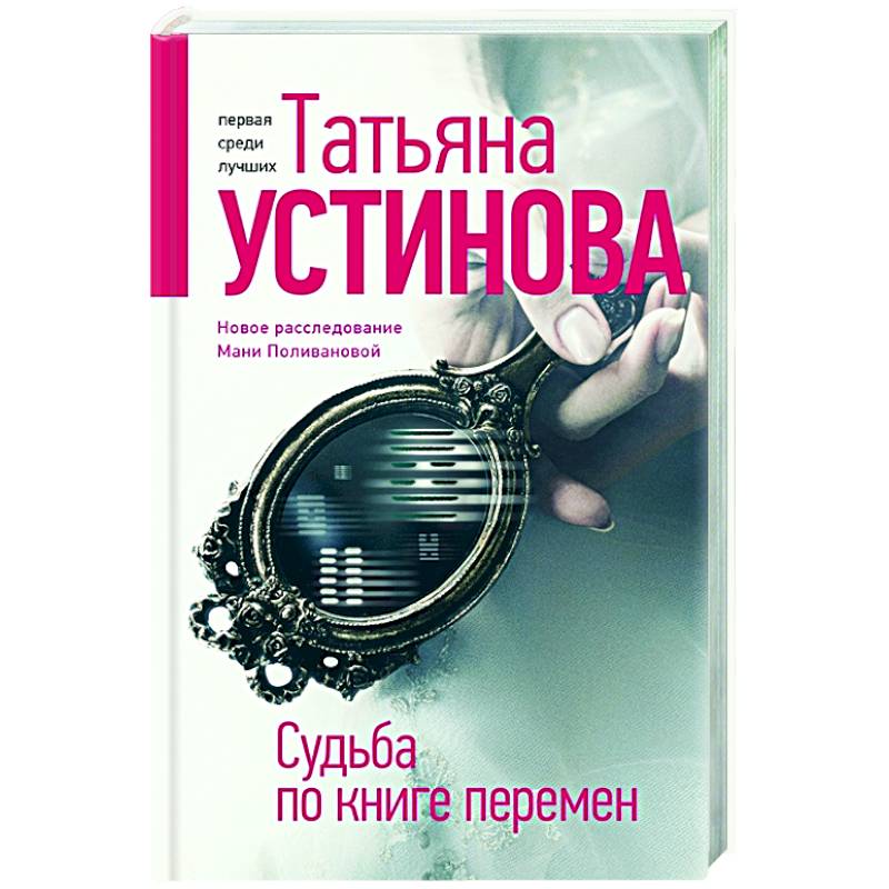 Фото Судьба по книге перемен