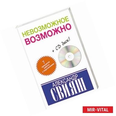 Фото Невозможное возможно +CD