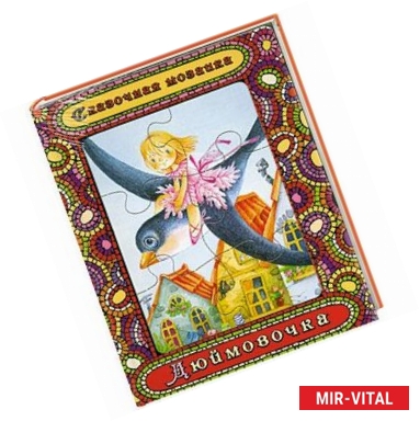 Фото Дюймовочка