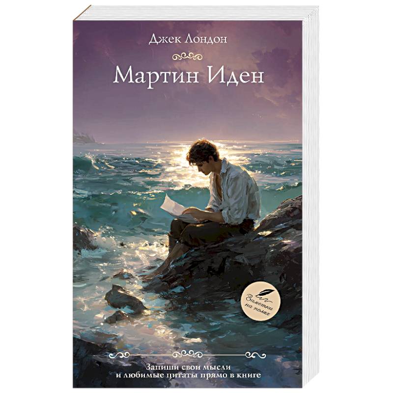 Фото Мартин Иден