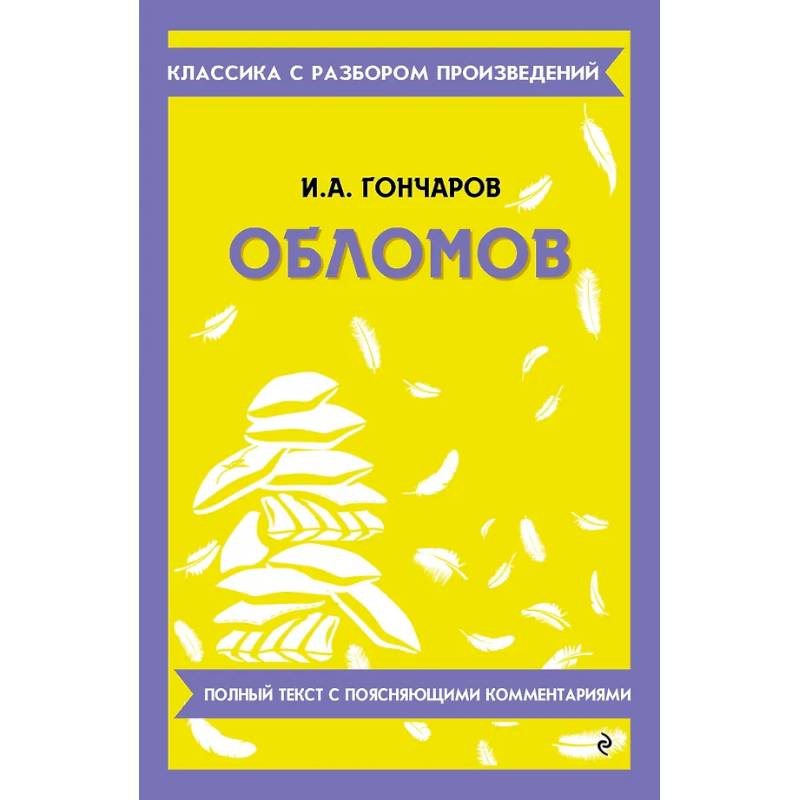 Фото Обломов