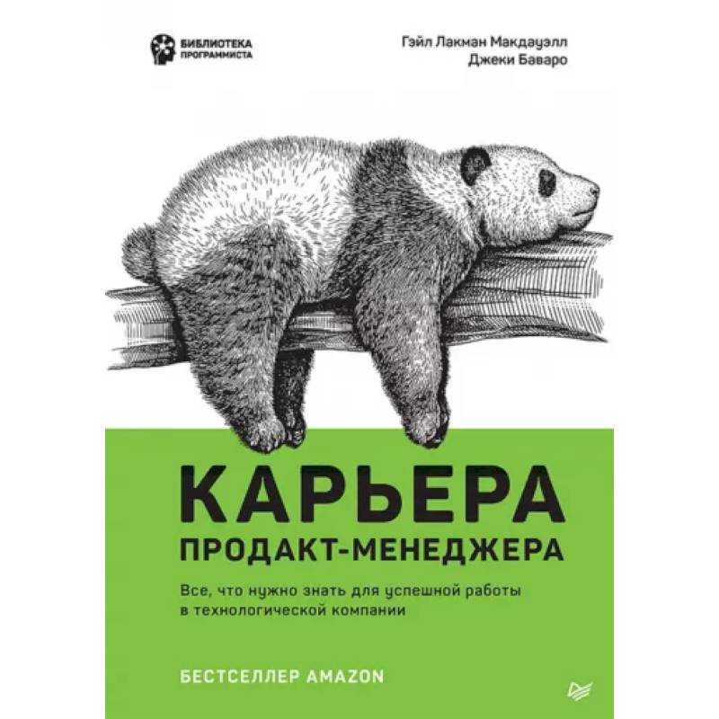 Фото Карьера продакт-менеджера. Все что нужно знать для успешной работы в технологической компании